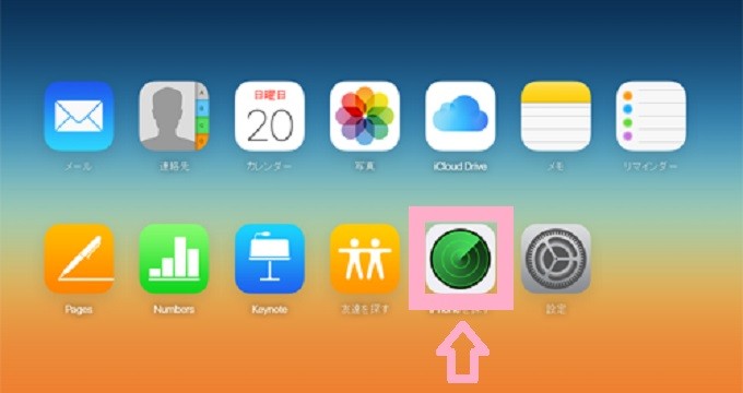 iPadをアンロックする