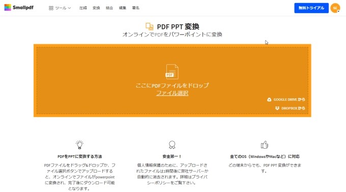 Smallpdf PDF PPT変換ツール