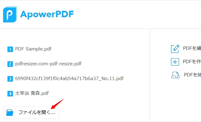 PDFを開く