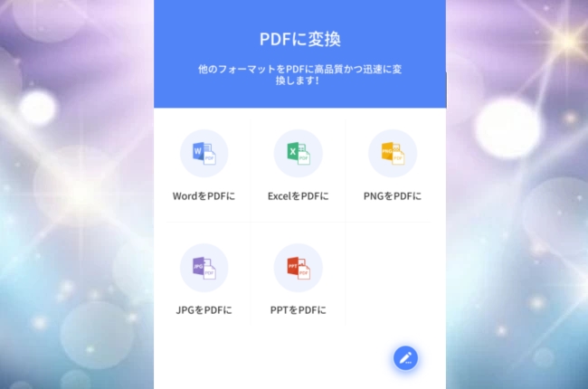 Apowersoft PDF変換アプリ