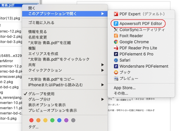 Apowersoft PDFエディターでPDFを開く