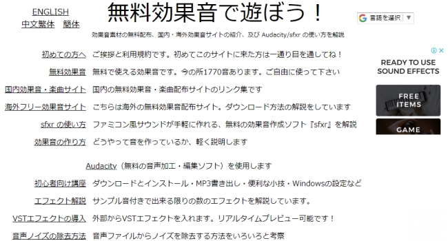 無料効果音で遊ぼう