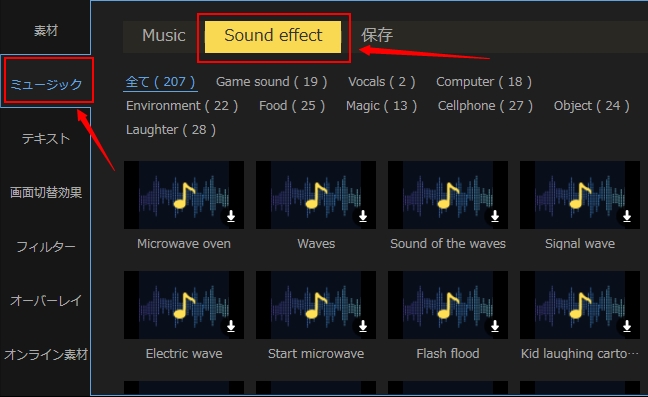 効果音を選ぶ