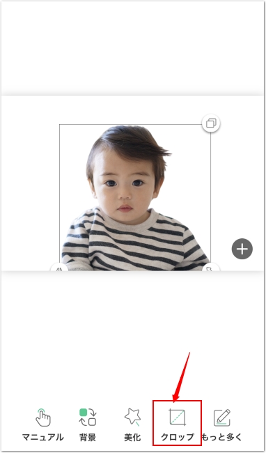 赤ちゃんパスポート写真背景を白に加工するアプリ