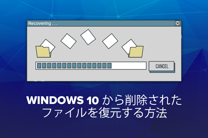 windows10復元