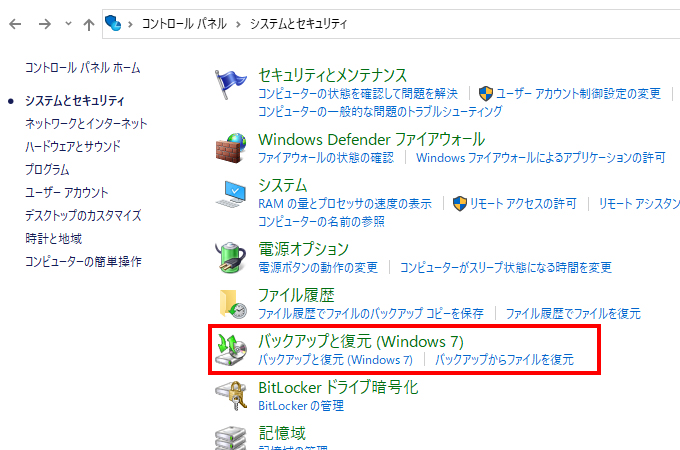 Windowsバックアップ復旧