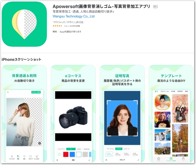 21最新 Iphone向け写真の背景を白にする無料アプリおすすめ5選