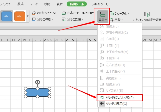 グリッド線に合わせる