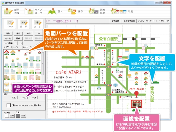 誰でも地図作成