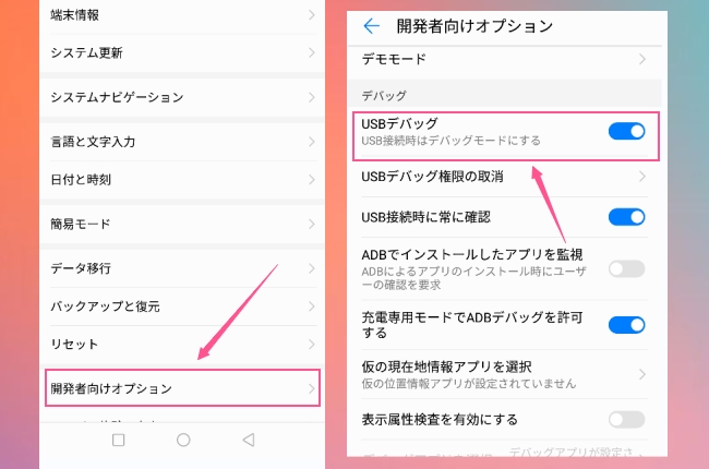 AndroidのUSB設定