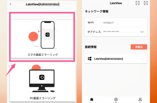 LetsView画面ミラーリング