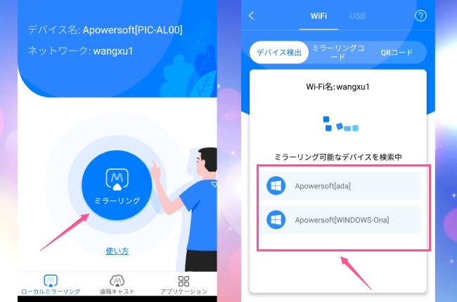 AndroidをPCに接続する