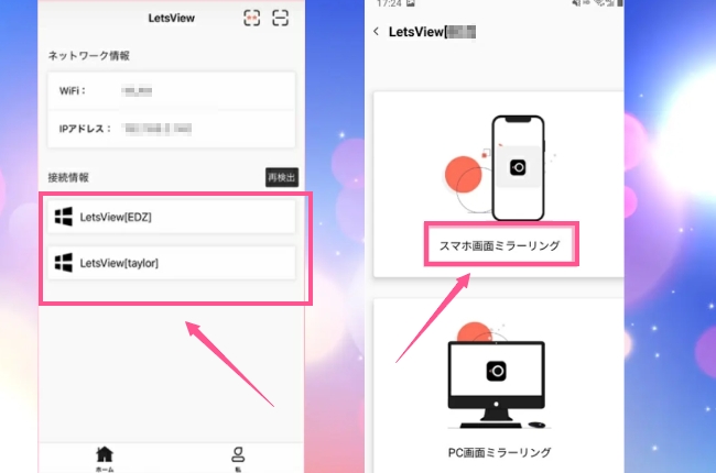 AndroidをPCに接続LetsView