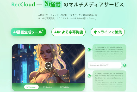 RecCloud公式ウェブサイト