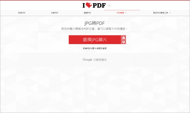 JPG轉換成PDF