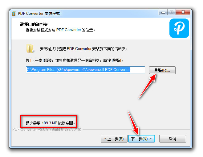 PDF轉換王下載安裝-4
