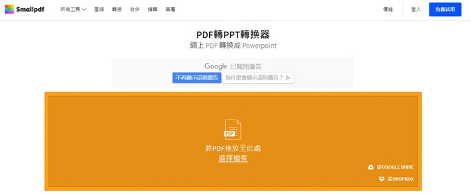 PDF轉換為PowerPoint-Smallpdf