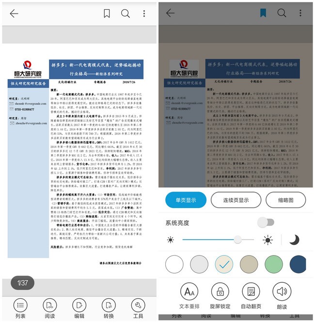 福昕手機PDF閱讀器