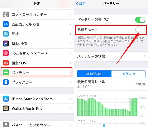 低電力モードを確認