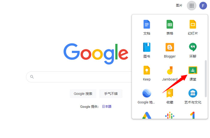 Google Classroom登入