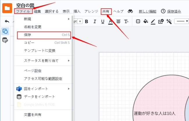 ベン図を保存する