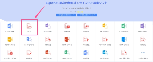 LightPDFのOCR機能