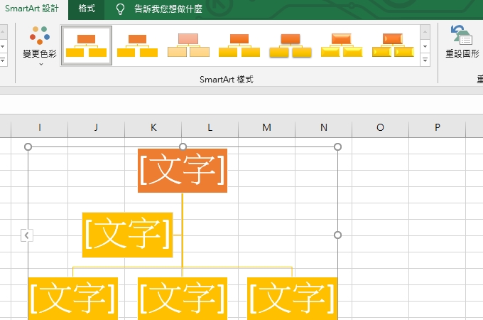 Excel製作組織圖
