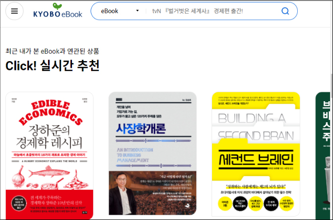 교보 ebook