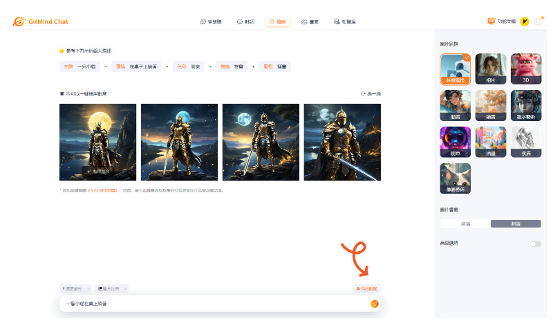 GitMind AI繪圖高級設定
