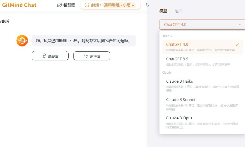 在GitMind Chat使用GPT-4o