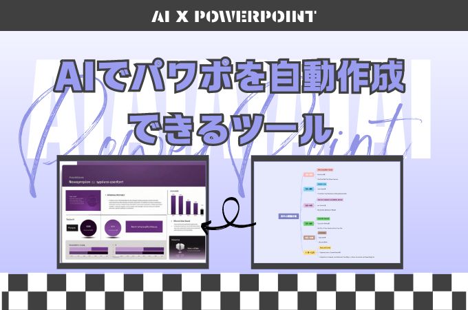 パワポ ai