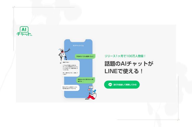 ai チャット サイト