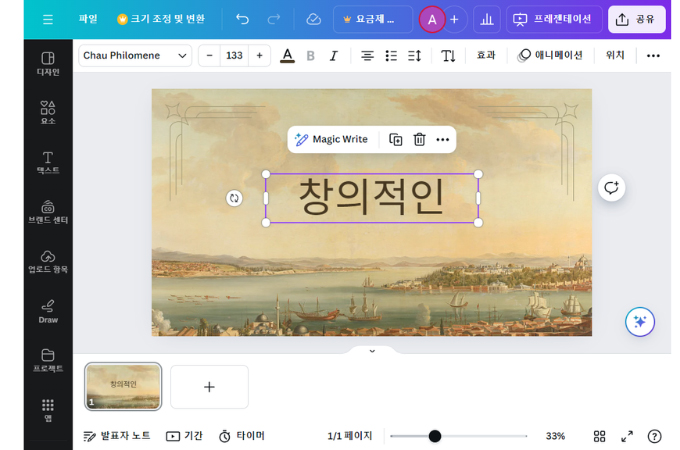 AI PPT를 만들기 위한 canva