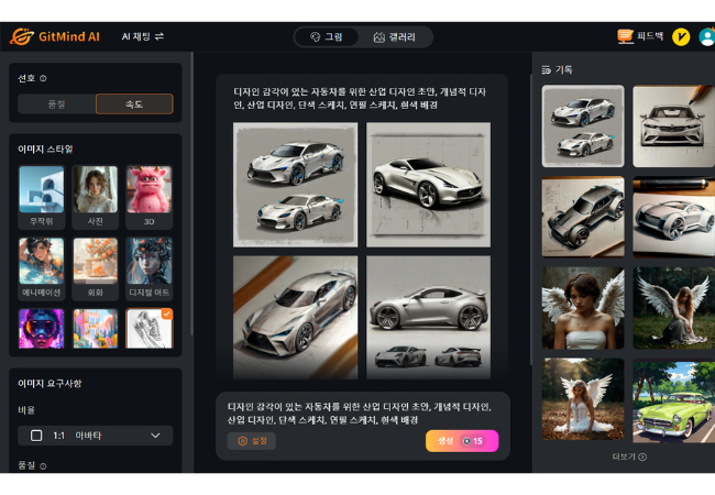 GitMind AI 이미지 생성 사이트