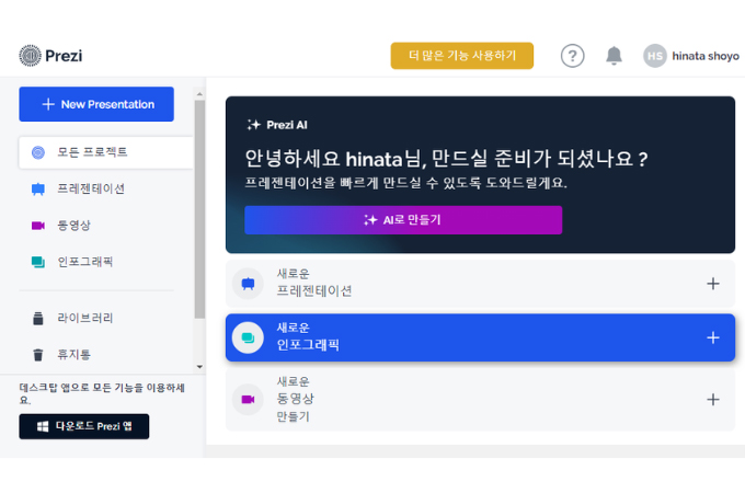 AI 파워포인트 제작을 위한 PREZI