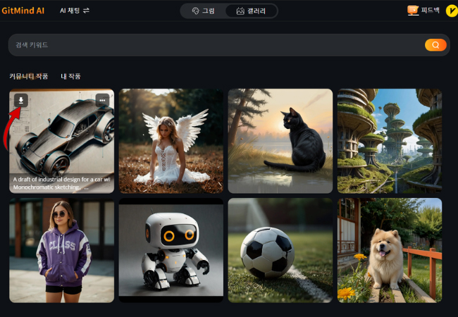 GitMind에서 AI 이미지 다운로드
