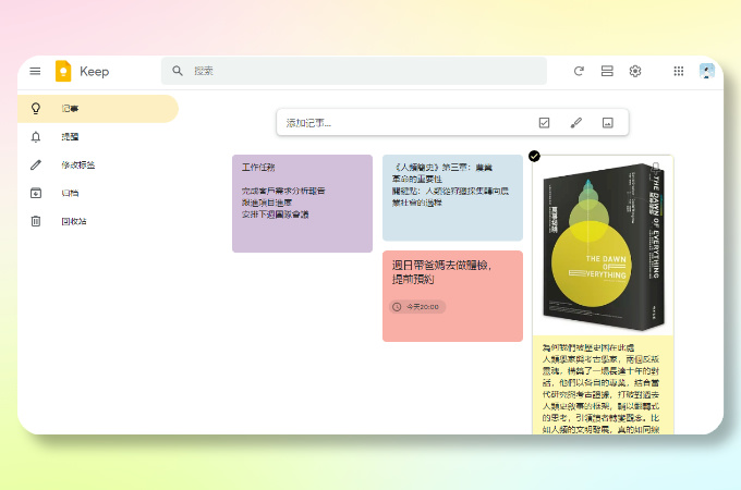 Google Keep介面