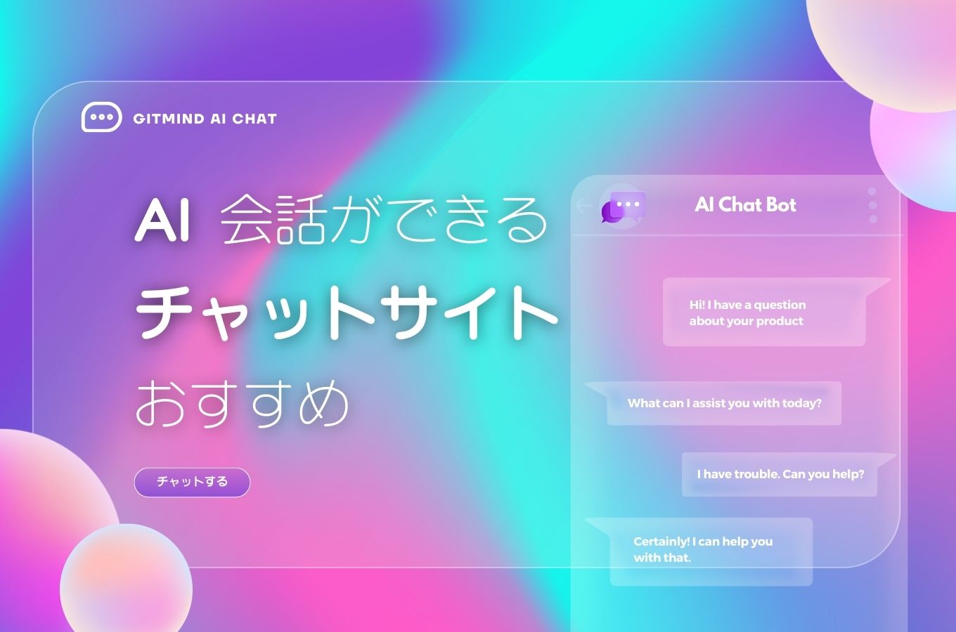 AI チャットサイト