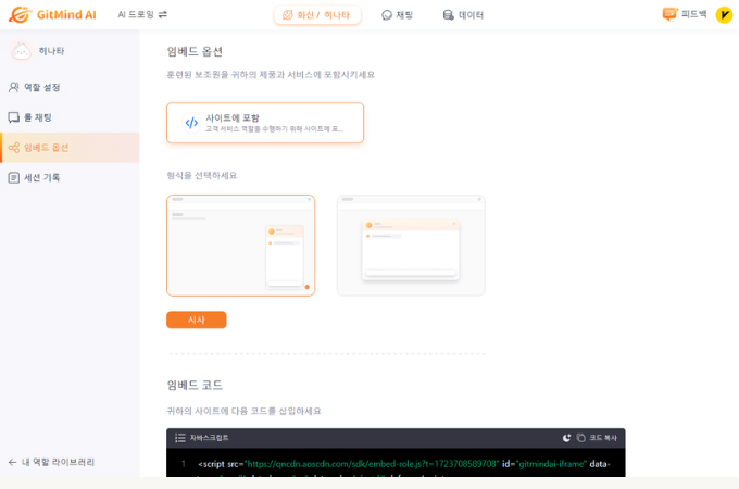 gitmind 임베드 옵션