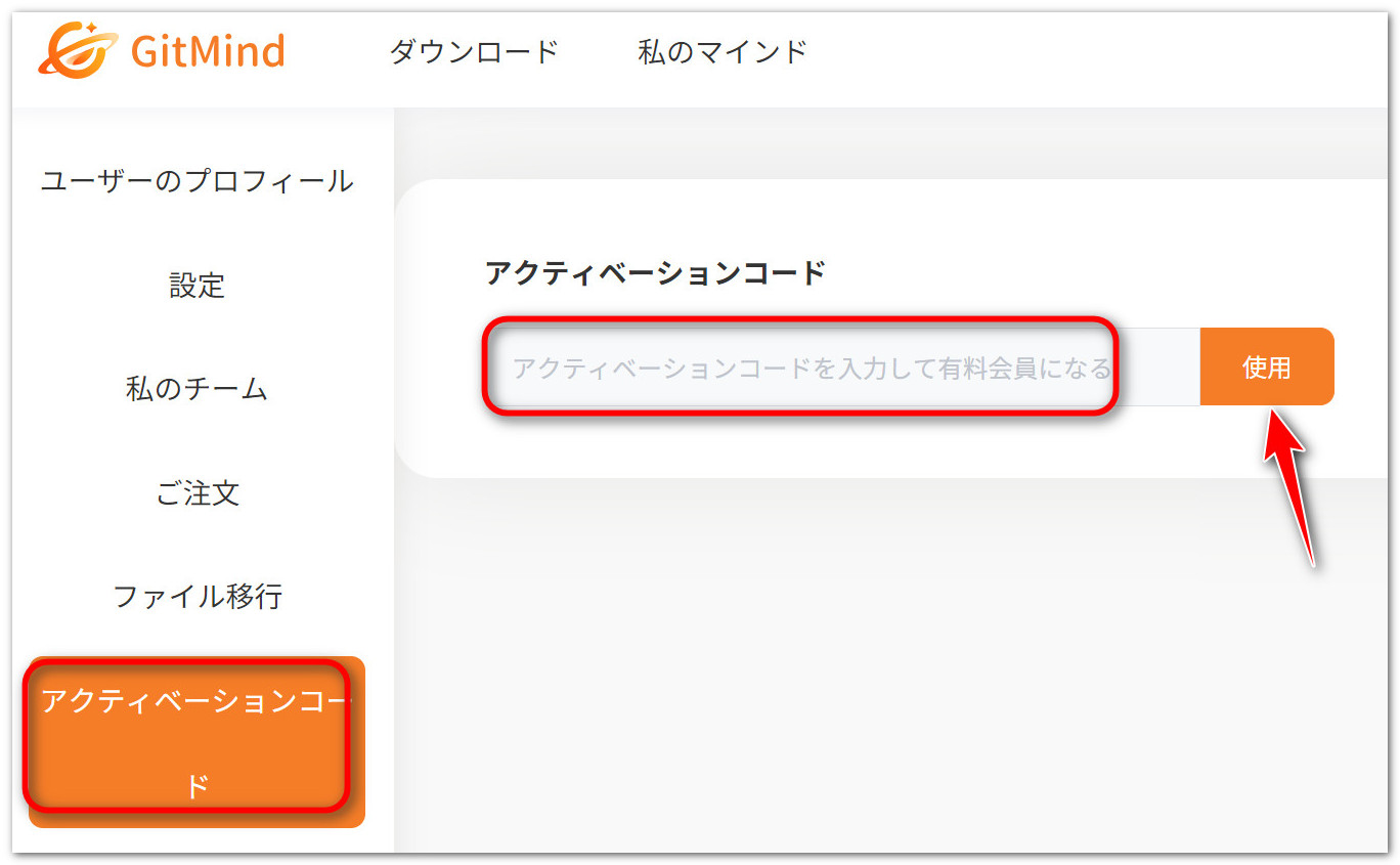 GitMindアクティベーションコード