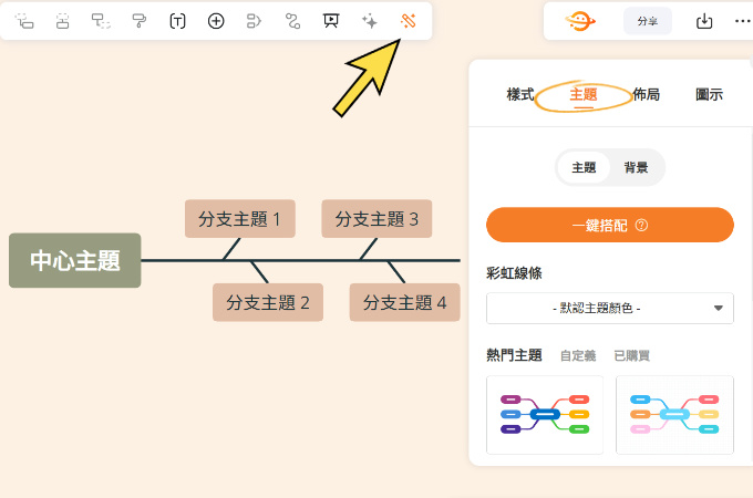 GitMind魚骨頭圖步驟2