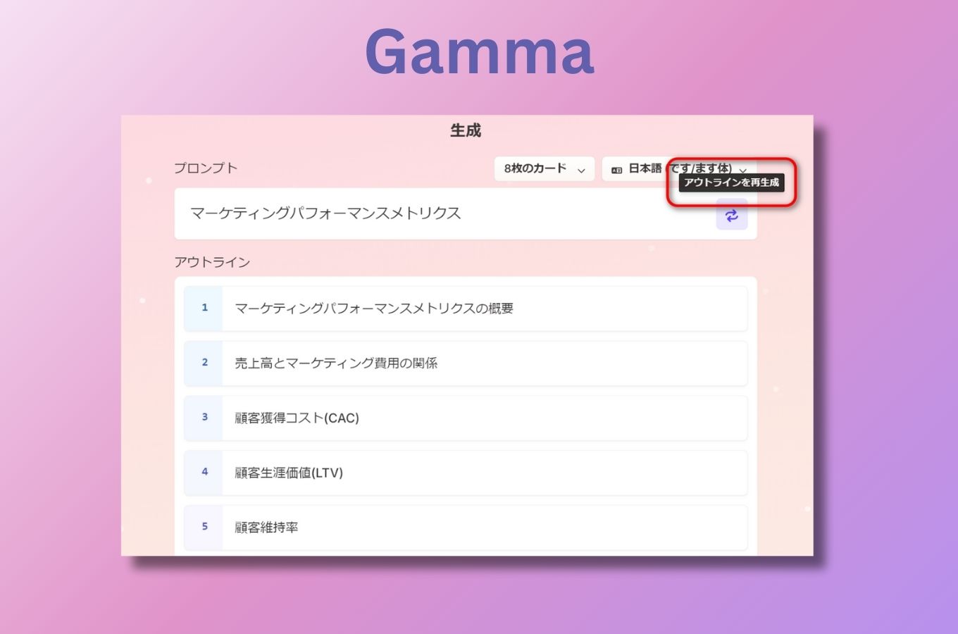 gamma aiでスライド作成