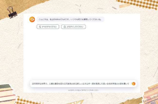 ai 文章 作成 小説