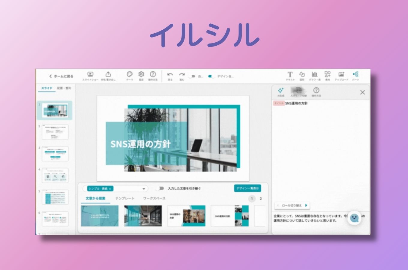 イルシル aiスライド作成