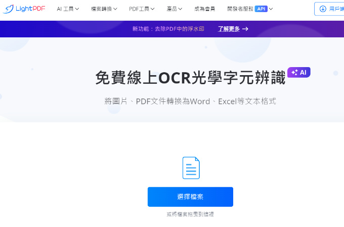 lightpdf ocr