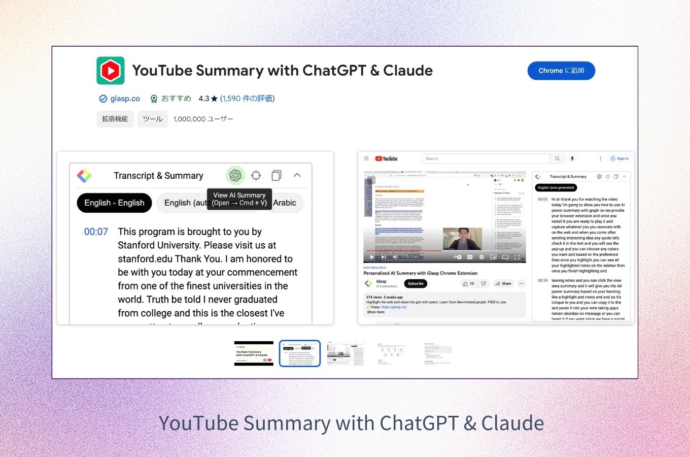 chatgpt youtube 要約