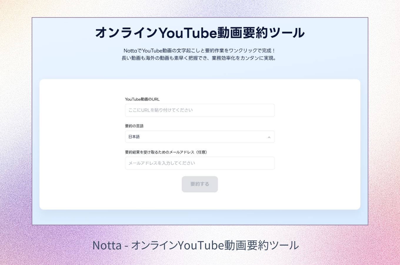 youtube 要約 ai