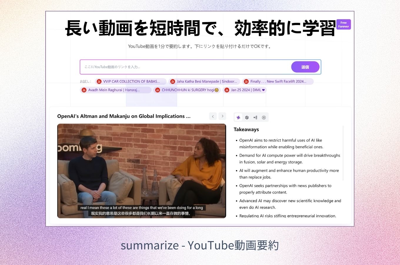 chatgpt youtube 要約