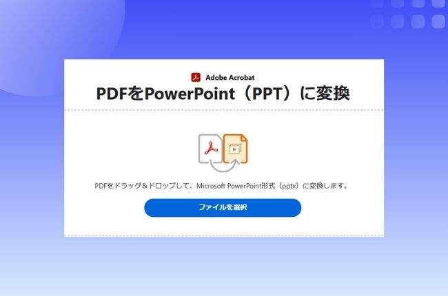 pdf パワポ 変換