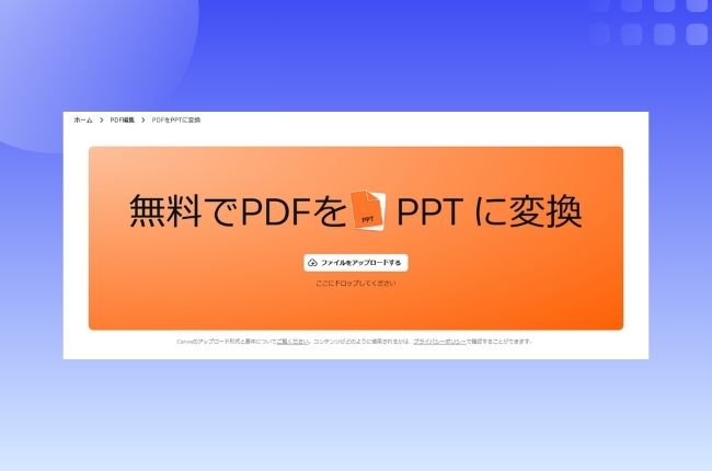 pdf を パワポ に 変換